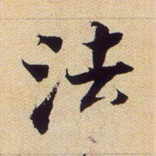 法